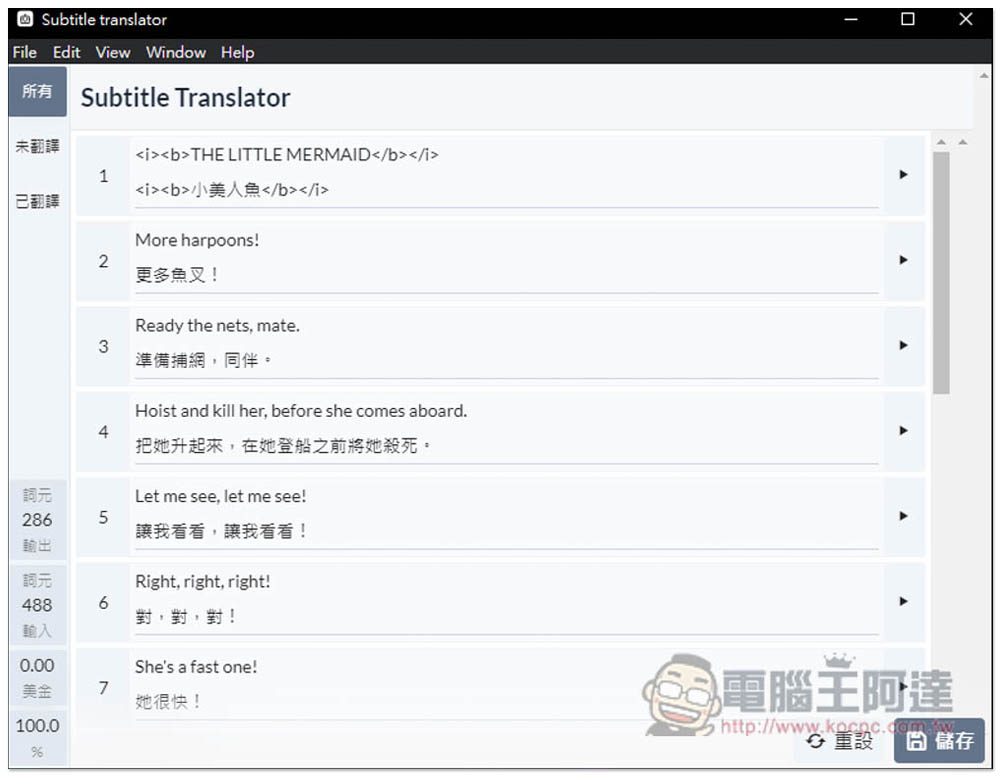 Subtitle Translator Electron 簡單好用的 ChatGPT 翻譯字幕工具，支援 Windows、Mac - 電腦王阿達