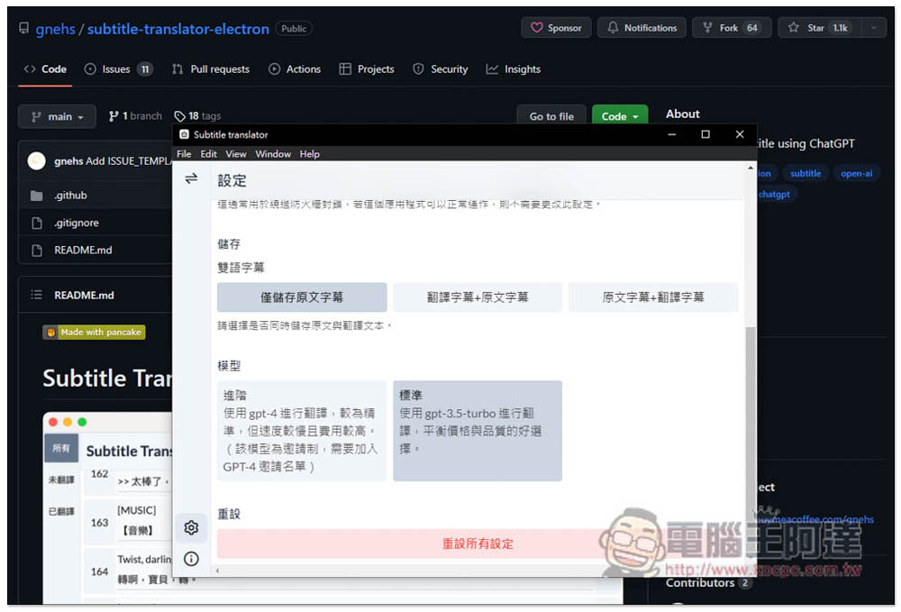 Subtitle Translator Electron 簡單好用的 ChatGPT 翻譯字幕工具，支援 Windows、Mac - 電腦王阿達