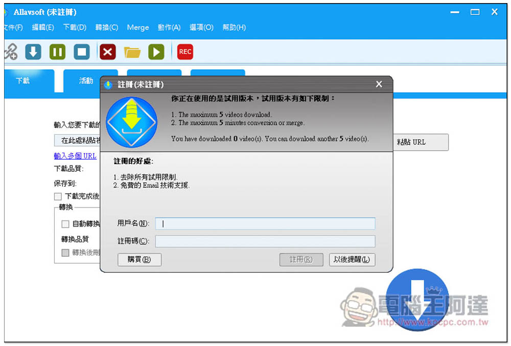 Allavsoft Downloader 超強萬用影音下載器終身版限免，YouTube、Spotify 都支援，還內建轉檔功能 - 電腦王阿達