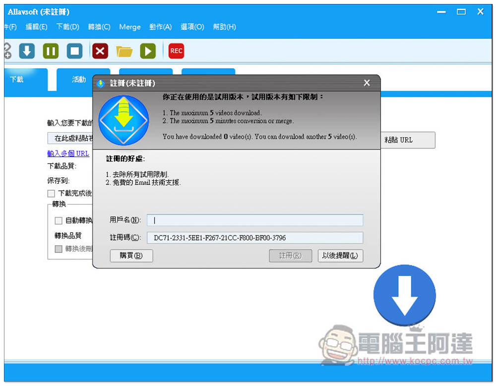 Allavsoft Downloader 超強萬用影音下載器終身版限免，YouTube、Spotify 都支援，還內建轉檔功能 - 電腦王阿達