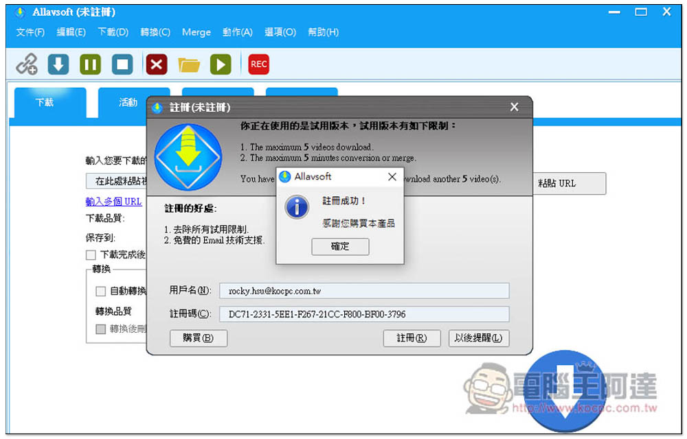 Allavsoft Downloader 超強萬用影音下載器終身版限免，YouTube、Spotify 都支援，還內建轉檔功能 - 電腦王阿達