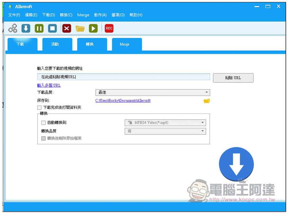 Allavsoft Downloader 超強萬用影音下載器終身版限免，YouTube、Spotify 都支援，還內建轉檔功能 - 電腦王阿達