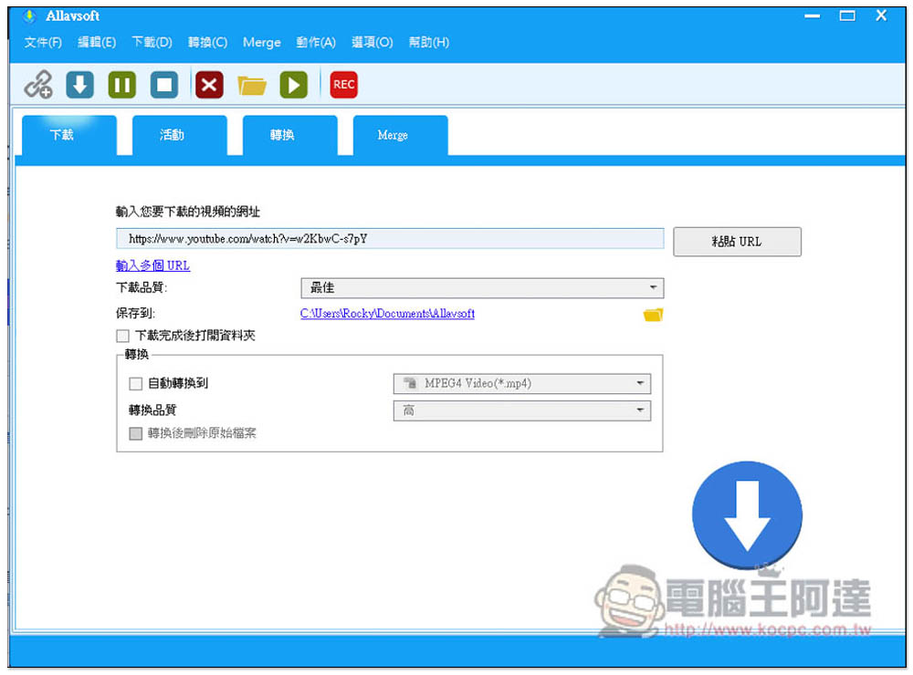 Allavsoft Downloader 超強萬用影音下載器終身版限免，YouTube、Spotify 都支援，還內建轉檔功能 - 電腦王阿達