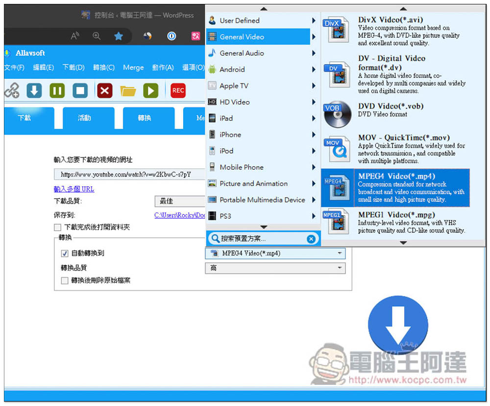 Allavsoft Downloader 超強萬用影音下載器終身版限免，YouTube、Spotify 都支援，還內建轉檔功能 - 電腦王阿達