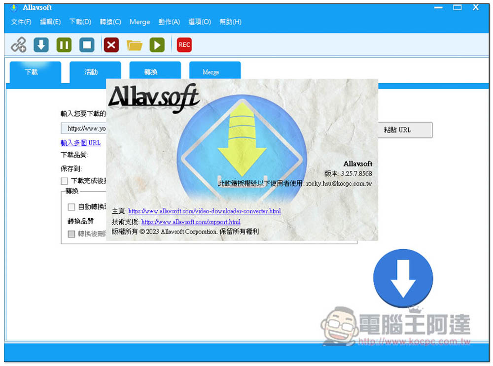 Allavsoft Downloader 超強萬用影音下載器終身版限免，YouTube、Spotify 都支援，還內建轉檔功能 - 電腦王阿達