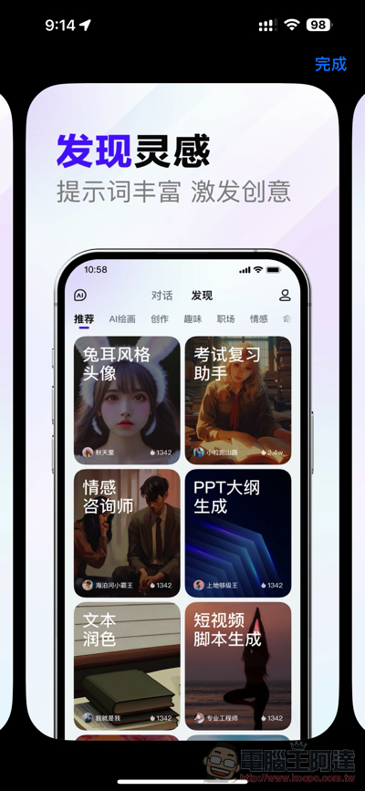 「文心一言」App 正式登上 App Store，比 ChatGPT 更懂你（各種意義？） - 電腦王阿達