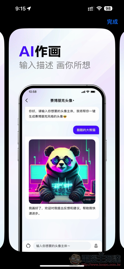 「文心一言」App 正式登上 App Store，比 ChatGPT 更懂你（各種意義？） - 電腦王阿達