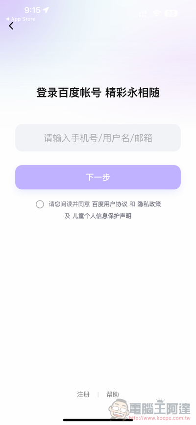 「文心一言」App 正式登上 App Store，比 ChatGPT 更懂你（各種意義？） - 電腦王阿達