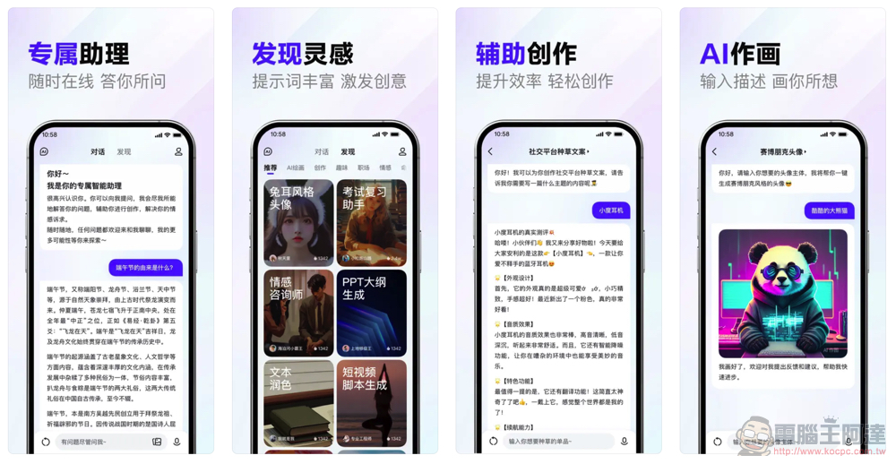 「文心一言」App 正式登上 App Store，比 ChatGPT 更懂你（各種意義？） - 電腦王阿達