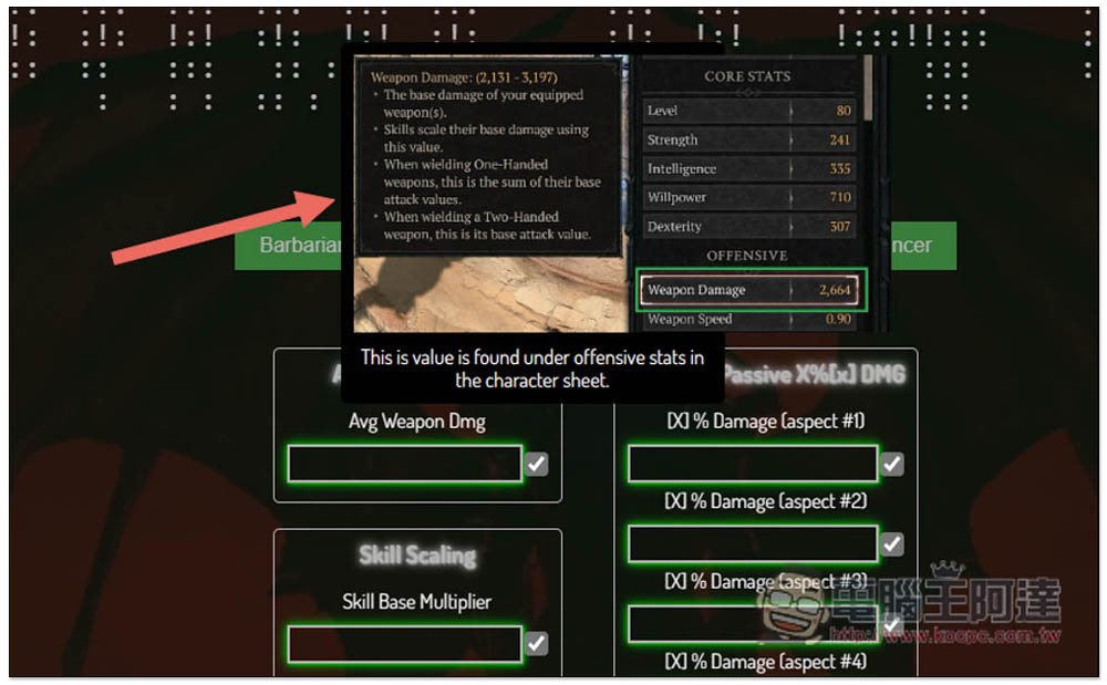 《暗黑破壞神 4》DMG 傷害計算機，填入你的數值就能快速算出傷害值 - 電腦王阿達