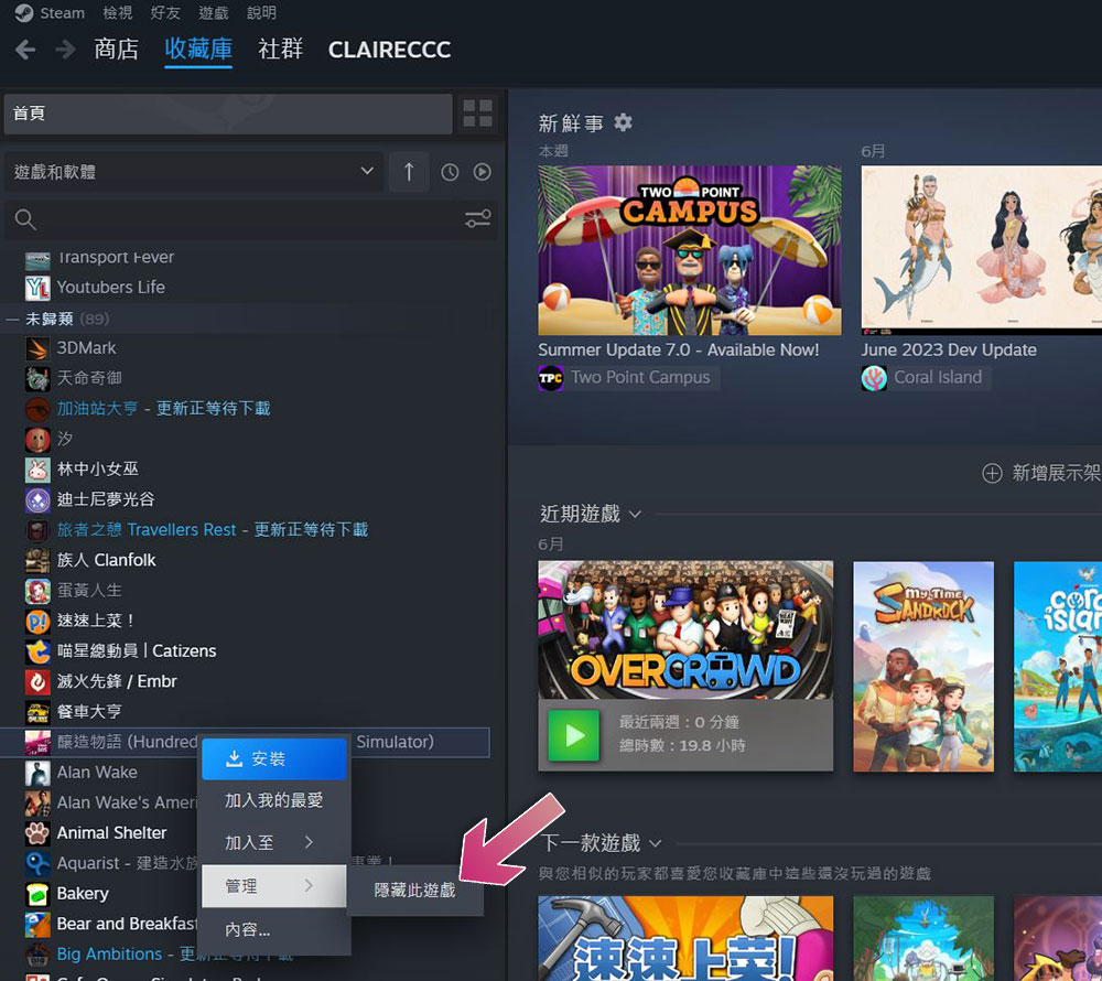 如何在 Steam 收藏庫裡面找到被隱藏的遊戲？ - 電腦王阿達