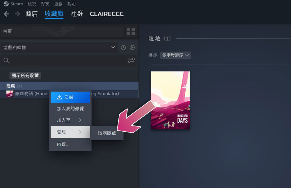 如何在 Steam 收藏庫裡面找到被隱藏的遊戲？ - 電腦王阿達