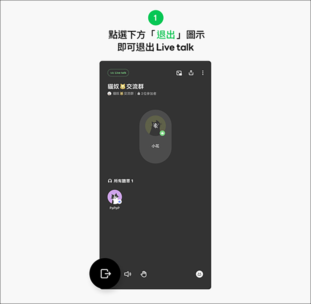 LINE 社群推出「Live talk」新功能！邀社群成員一起群聊吧 - 電腦王阿達