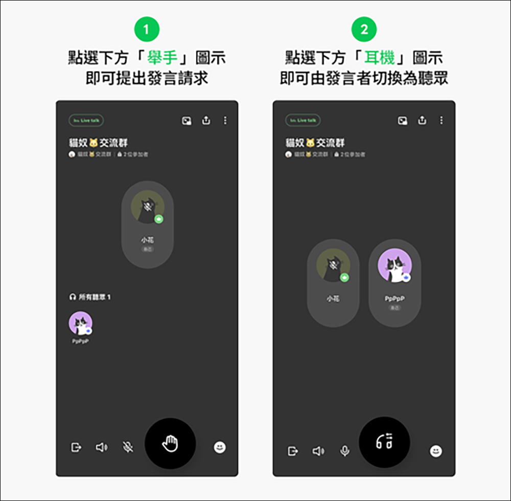 LINE 社群推出「Live talk」新功能！邀社群成員一起群聊吧 - 電腦王阿達