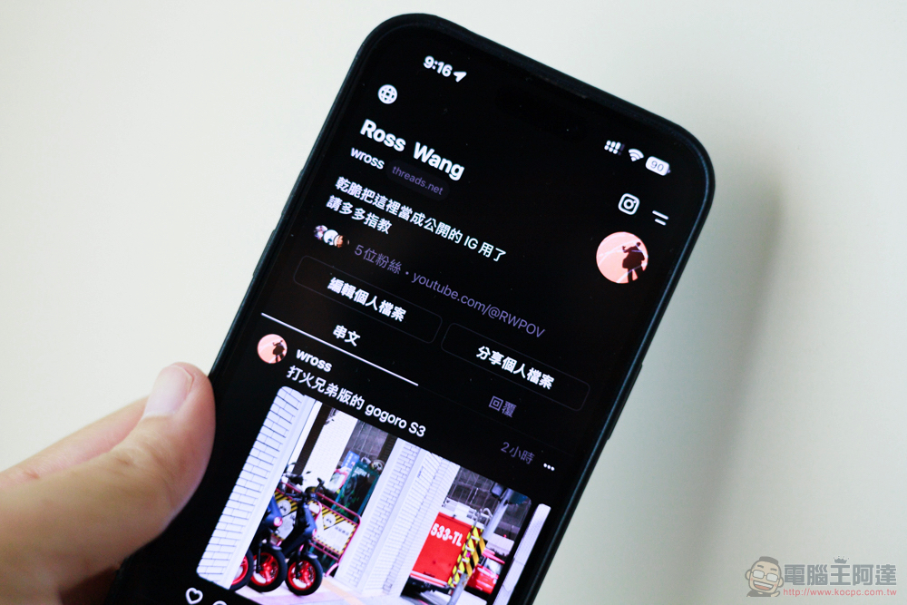 Instagram Threads 串文功能開放使用，Twitter（Elon Musk）鬧脾氣的最佳去處？（使用心得） - 電腦王阿達