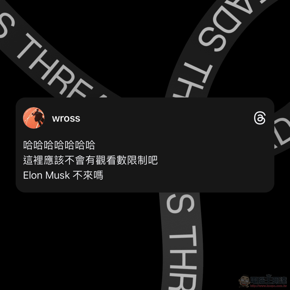 Instagram Threads 串文功能開放使用，Twitter（Elon Musk）鬧脾氣的最佳去處？（使用心得） - 電腦王阿達