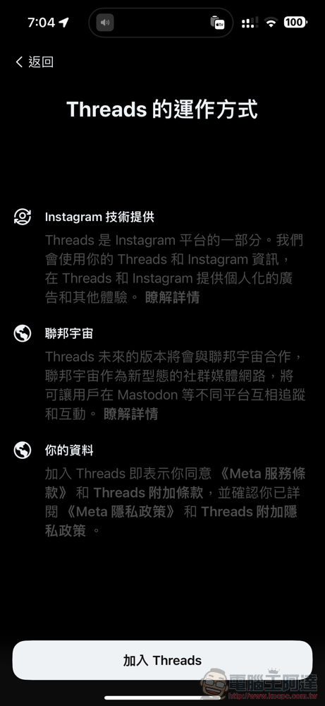 Instagram Threads 串文功能開放使用，Twitter（Elon Musk）鬧脾氣的最佳去處？（使用心得） - 電腦王阿達