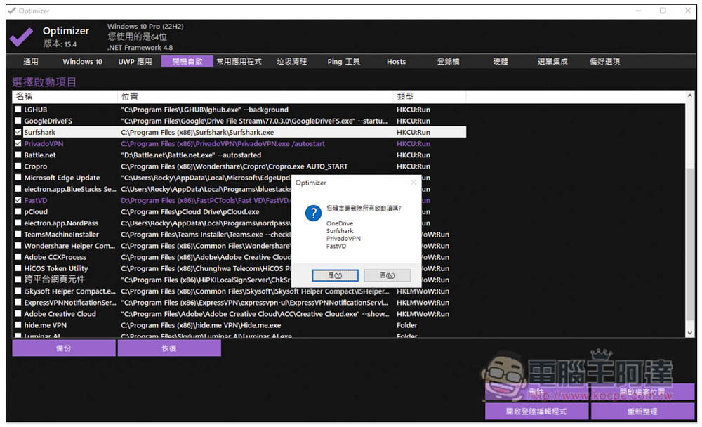 Optimizer 免費開源 Windows 強大系統優化工具，輕鬆進行系統調整、開機自啟管理、垃圾清理等 - 電腦王阿達