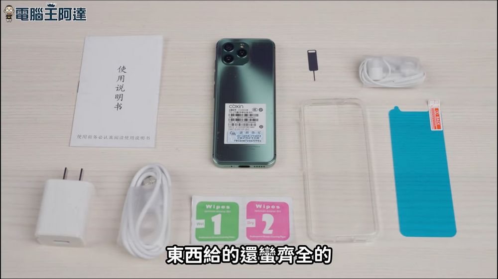 蘋果最新迷你 iPhone？！淘寶山寨 i13 mini 開箱動手玩 - 電腦王阿達