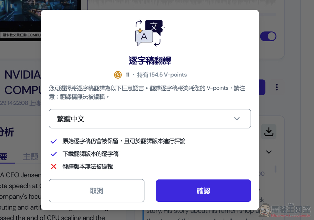 免費試用逐字稿工具 Vocol AI 加入翻譯功能！支援 26 種語系 - 電腦王阿達