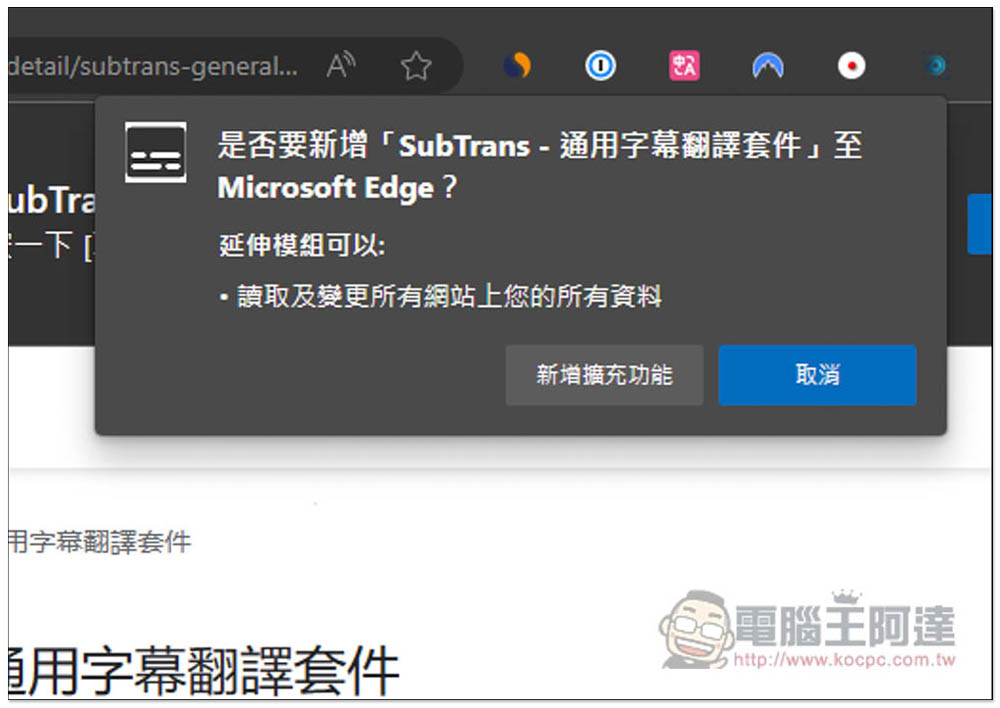 SubTrans 實現 Netflix、Udemy、YouTube 等影音網站即時字幕翻譯，支援雙字幕顯示 - 電腦王阿達