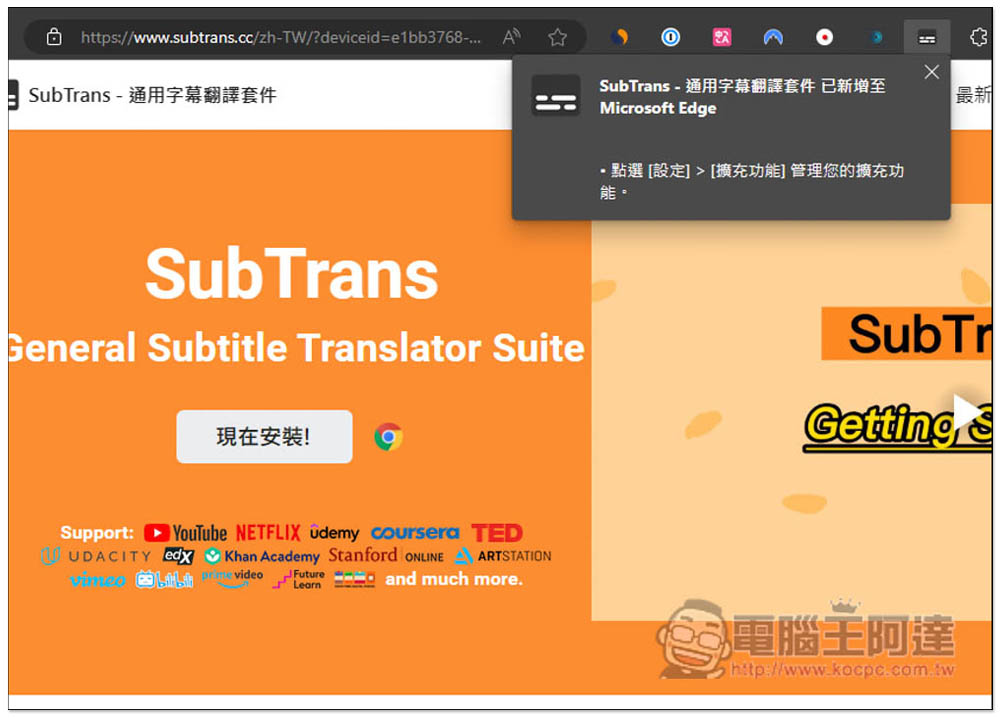 SubTrans 實現 Netflix、Udemy、YouTube 等影音網站即時字幕翻譯，支援雙字幕顯示 - 電腦王阿達