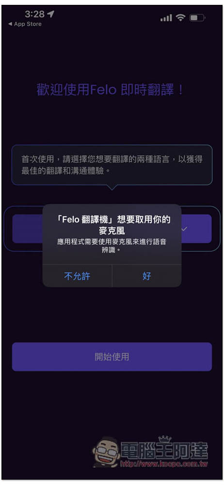 Felo Translator 提供口語即時雙向翻譯的免費 App，使用 GPT-4 模型 - 電腦王阿達