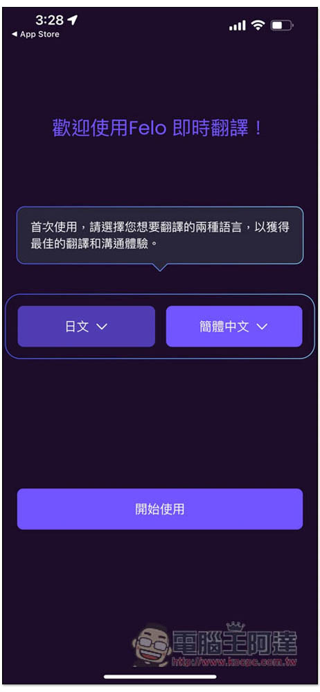 Felo Translator 提供口語即時雙向翻譯的免費 App，使用 GPT-4 模型 - 電腦王阿達