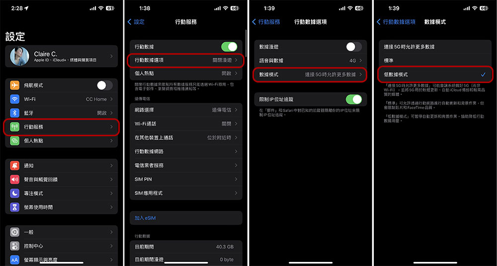 如何在 iPhone 上開啟低數據模式？為什麼需要用到它？ - 電腦王阿達