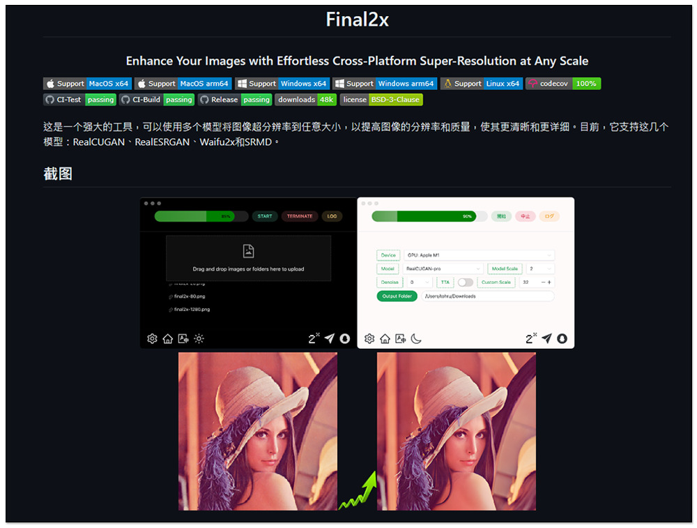 Final2x 免費開源圖片解析度無損放大軟體，效果超讚、支援 CPU 和 GPU、多種模型 - 電腦王阿達