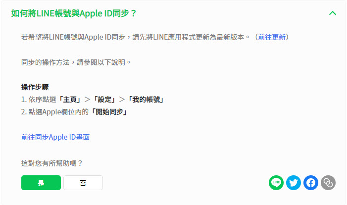 LINE 新版本全面支援雙平台用戶以 Apple 帳號、Google 帳號登入 - 電腦王阿達