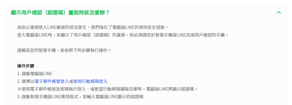 LINE 新版本全面支援雙平台用戶以 Apple 帳號、Google 帳號登入 - 電腦王阿達