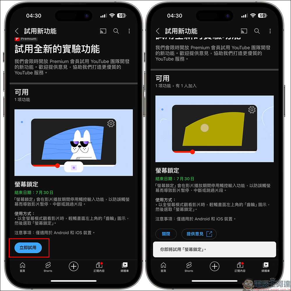 YouTube 新增長按 2x 快轉手勢功能，如何啟用看這裡 - 電腦王阿達