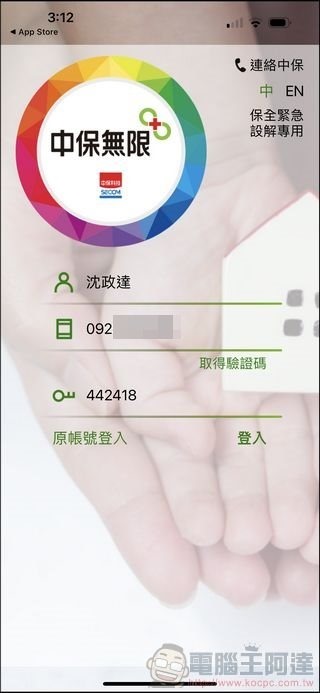 中保無限  家庭守護服務 - 17