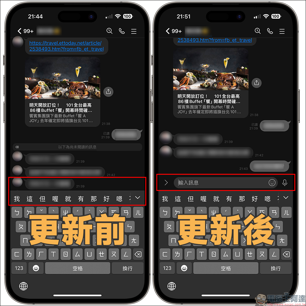 LINE 更新已修正 iOS 17 Beta 文字輸入框 Bug - 電腦王阿達