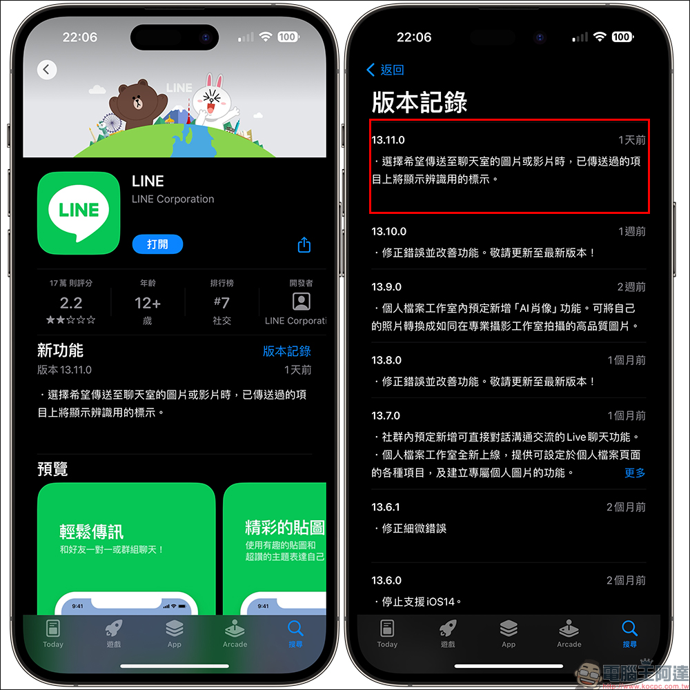 LINE 更新已修正 iOS 17 Beta 文字輸入框 Bug - 電腦王阿達