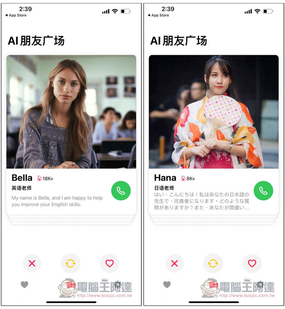 Ainder - AI 版的 Tinder，跟各種 AI 角色通電話聊天、打屁、談戀愛、學習外語口說能力 - 電腦王阿達