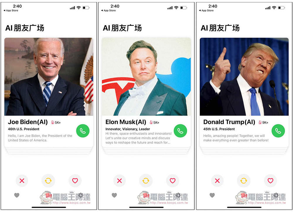 Ainder - AI 版的 Tinder，跟各種 AI 角色通電話聊天、打屁、談戀愛、學習外語口說能力 - 電腦王阿達