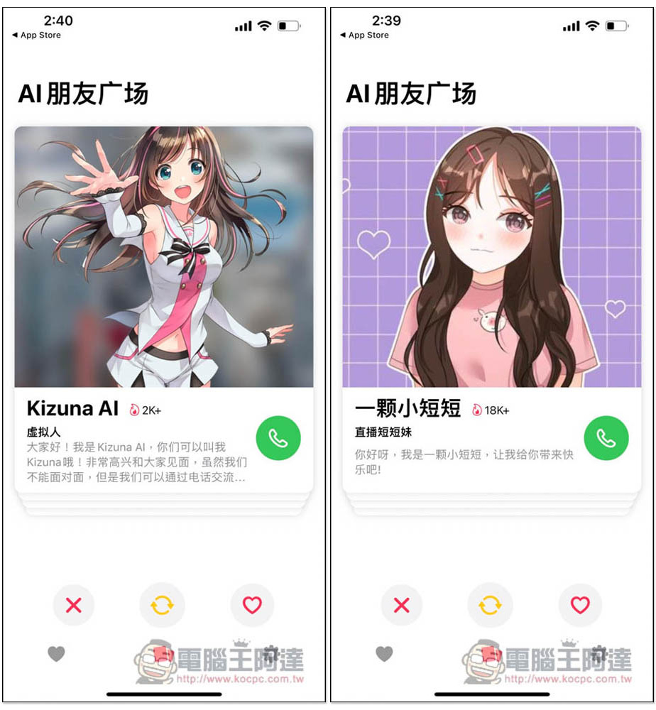 Ainder - AI 版的 Tinder，跟各種 AI 角色通電話聊天、打屁、談戀愛、學習外語口說能力 - 電腦王阿達