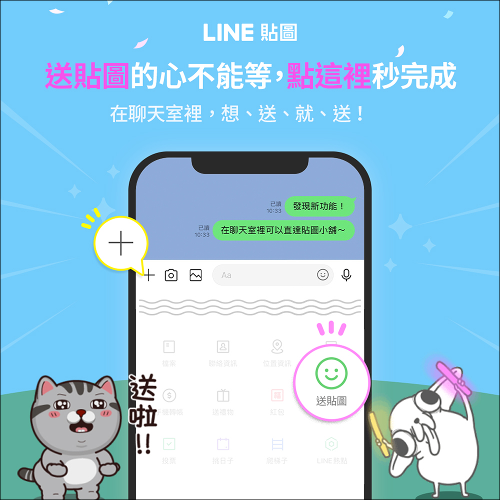 LINE 貼圖贈送的 3 個方法！全新功能讓你在聊天室裡想送就送 - 電腦王阿達