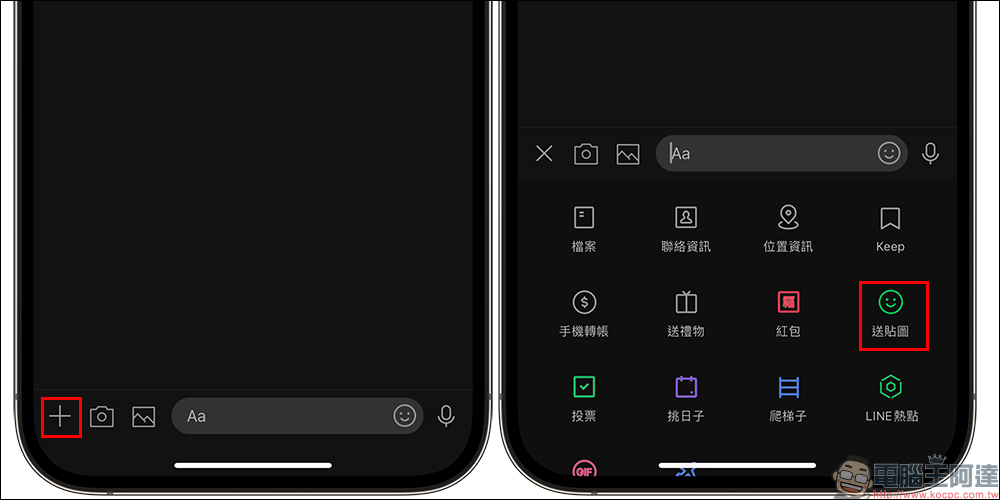 LINE 貼圖贈送的 3 個方法！全新功能讓你在聊天室裡想送就送 - 電腦王阿達