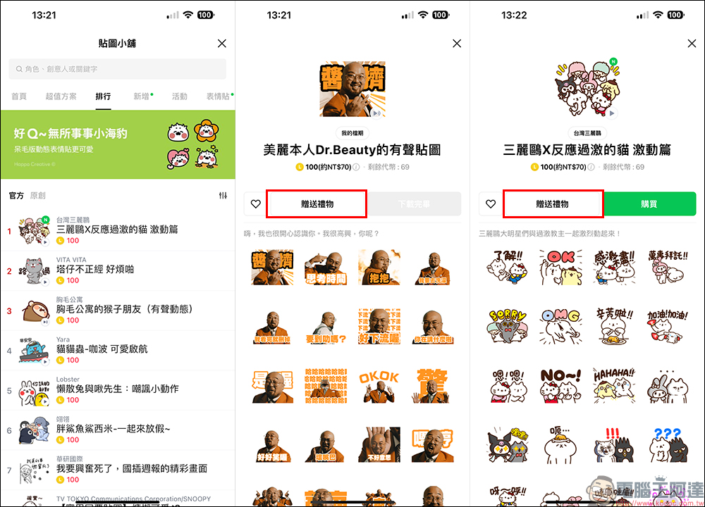 LINE 貼圖贈送的 3 個方法！全新功能讓你在聊天室裡想送就送 - 電腦王阿達