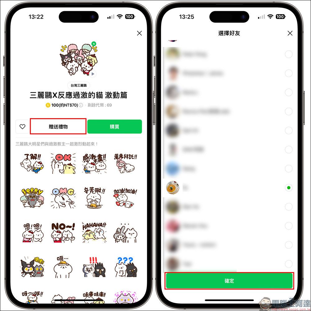 LINE 貼圖贈送的 3 個方法！全新功能讓你在聊天室裡想送就送 - 電腦王阿達