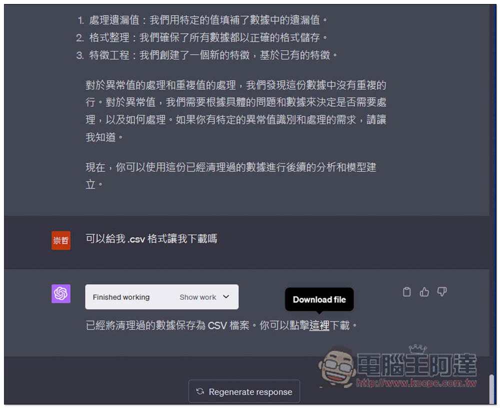 ChatGPT 最強外掛 Code Interpreter 開放 Plus 用戶使用，這裡是 5 個示範的用法 - 電腦王阿達