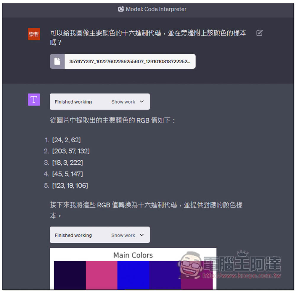 ChatGPT 最強外掛 Code Interpreter 開放 Plus 用戶使用，這裡是 5 個示範的用法 - 電腦王阿達