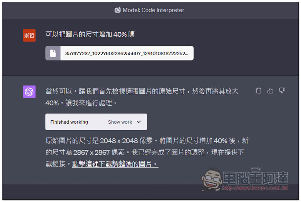 ChatGPT 最強外掛 Code Interpreter 開放 Plus 用戶使用，這裡是 5 個示範的用法 - 電腦王阿達