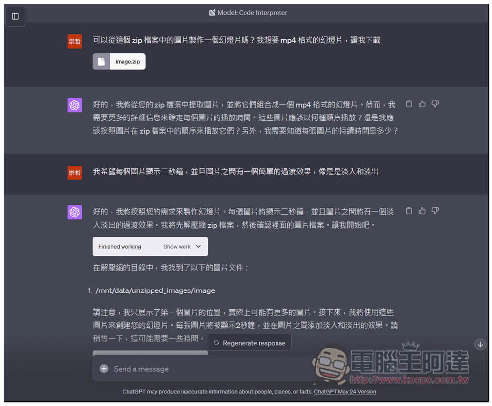 ChatGPT 最強外掛 Code Interpreter 開放 Plus 用戶使用，這裡是 5 個示範的用法 - 電腦王阿達