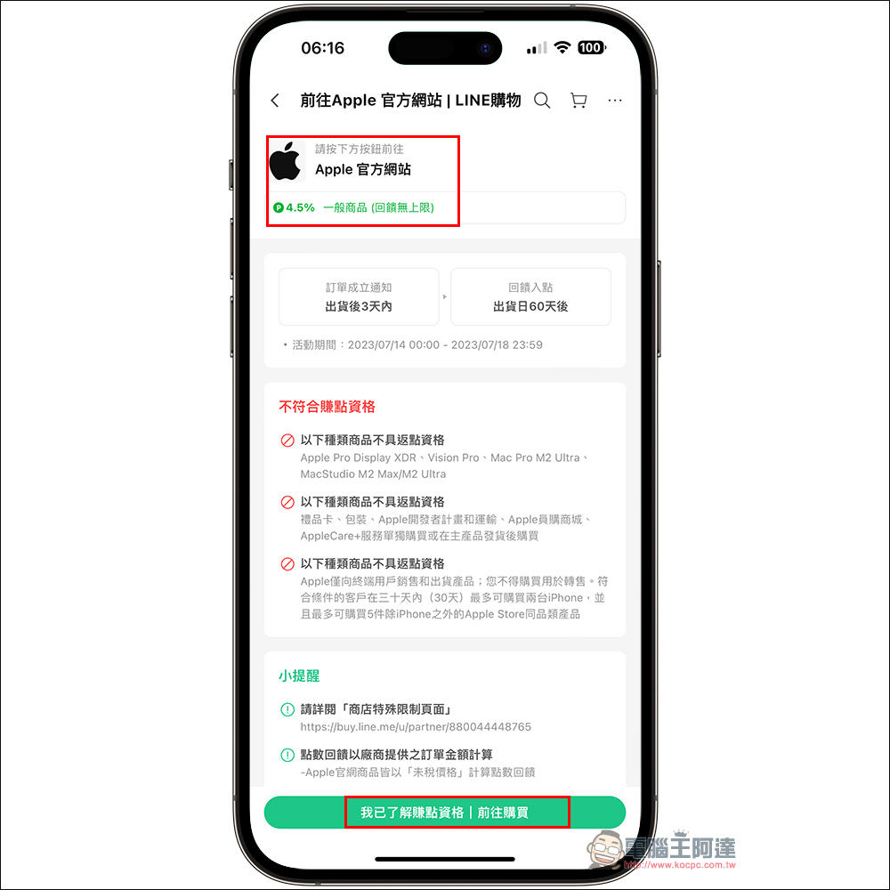 2023 Apple BTS 開學專案開跑， LINE 購物加碼 4.5% LINE POINTS 回饋無上限！（7/14-7/18） - 電腦王阿達