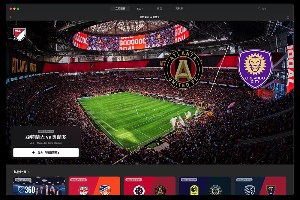 梅西加入的 MLS 即將開踢，教你如何啟動 Apple TV「多重畫面」鎖定所有即時轉播細節 - 電腦王阿達