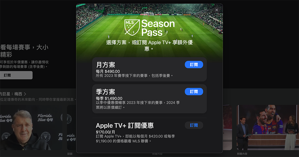 梅西加入的 MLS 即將開踢，教你如何啟動 Apple TV「多重畫面」鎖定所有即時轉播細節 - 電腦王阿達